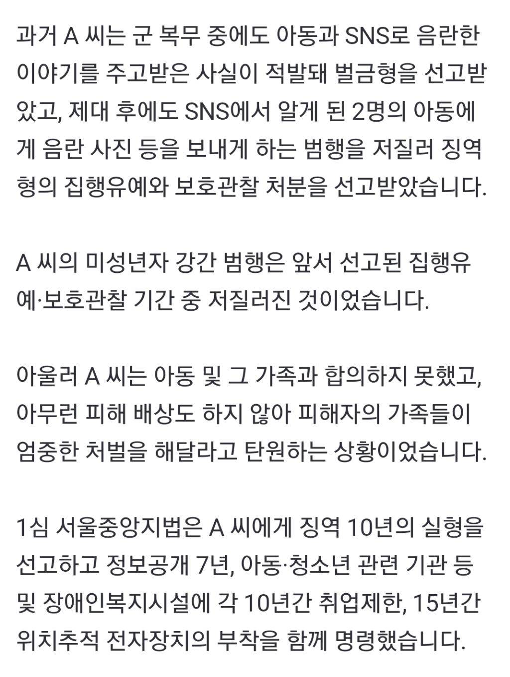 [단독] 아동 성폭행범 감형한 대법원장 후보자…'자백해서, 젊어서, 다른 범죄 없어서' | 인스티즈