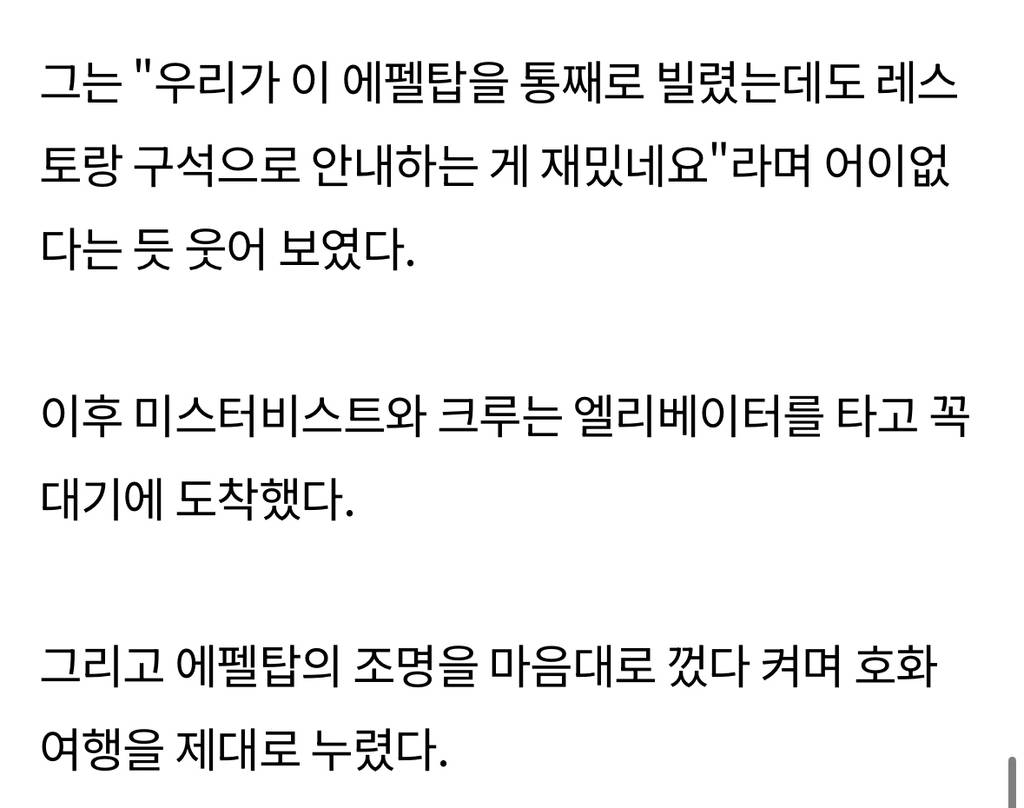 세계 1위 유튜버인줄 몰라보고 '인종차별' 했다가 역풍 분 파리 레스토랑 | 인스티즈