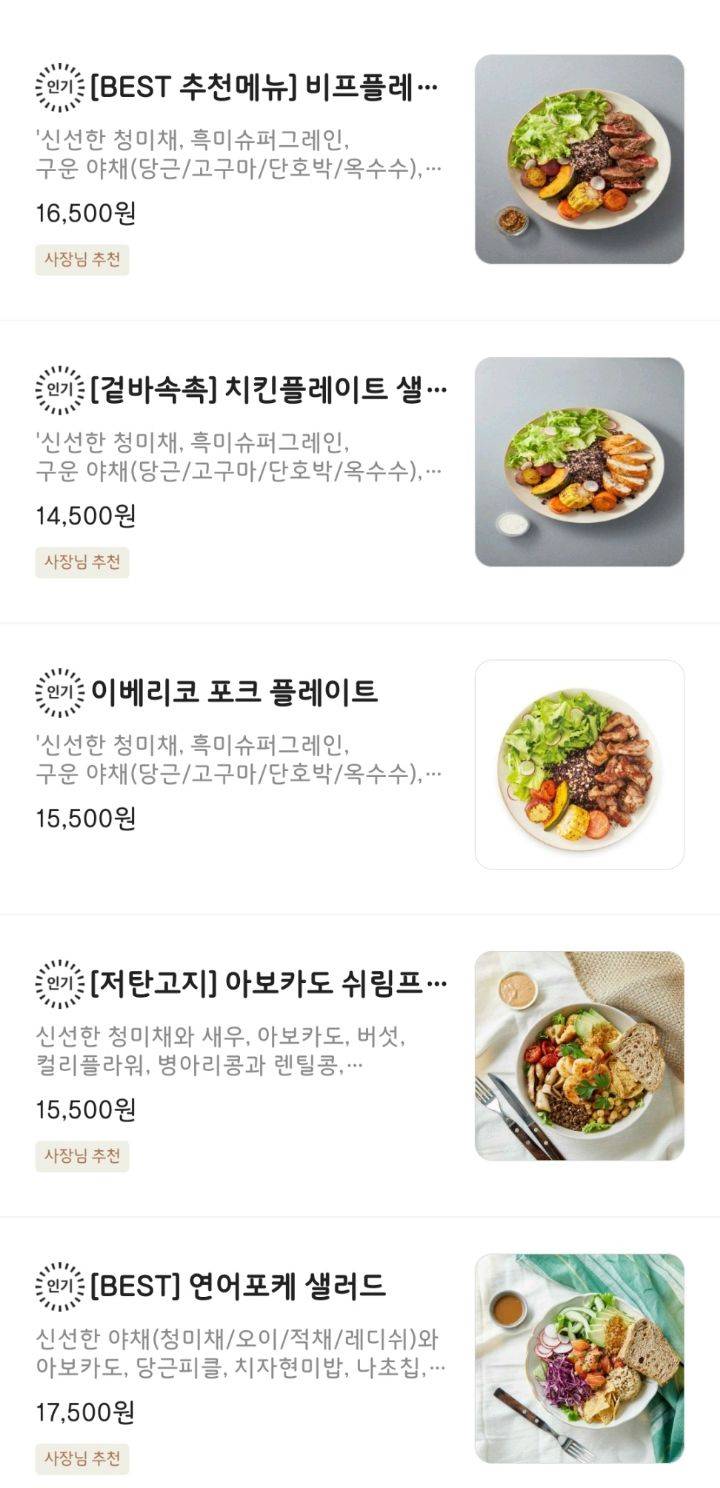 샐러드 전문 프랜차이즈들 | 인스티즈
