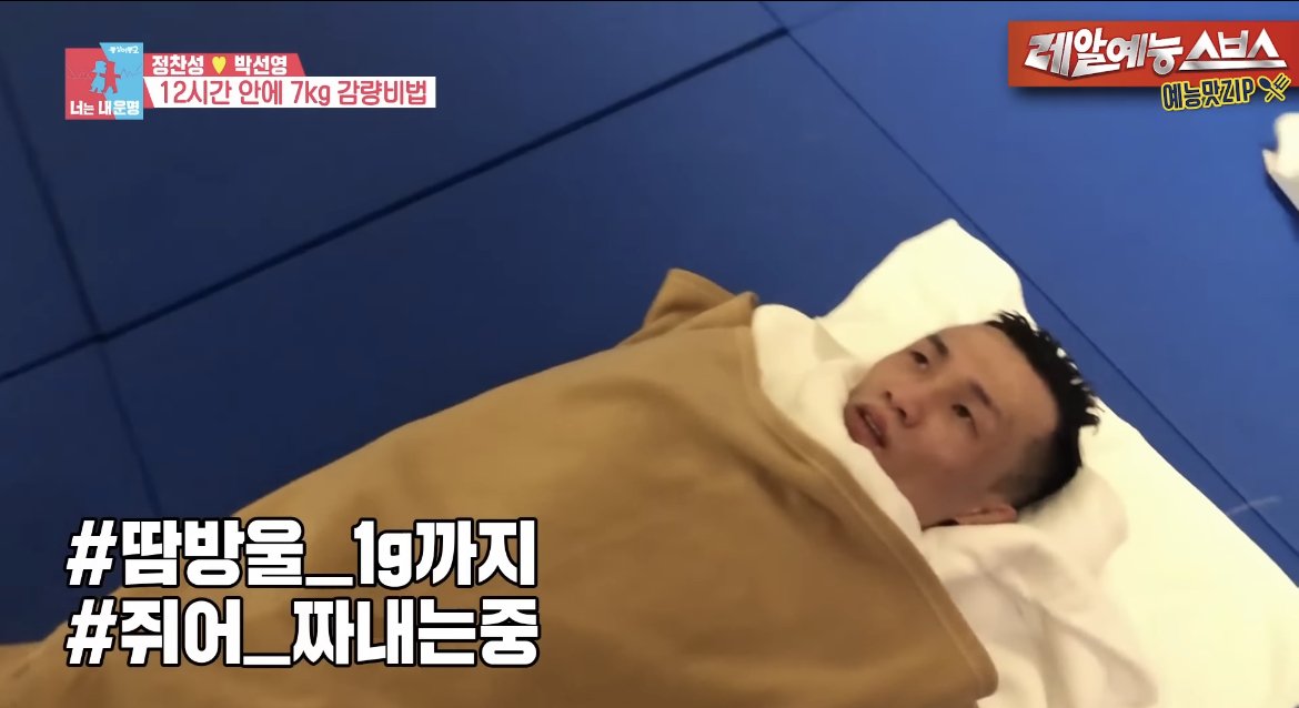 정찬성이 계체량 12시간 전에 7kg 감량하는 방법 | 인스티즈