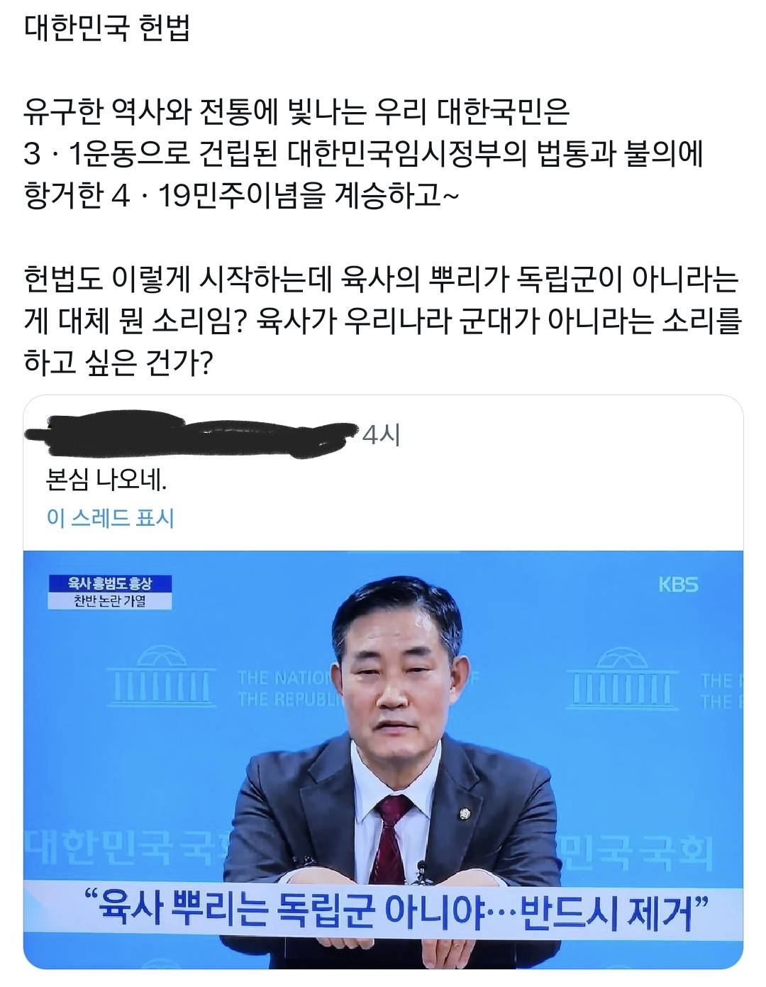 [속보] "육사 뿌리는 독립군 아니야... 반드시 제거" | 인스티즈