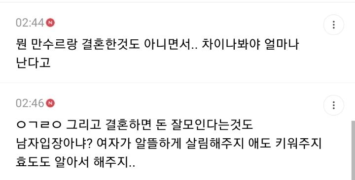 거지이면서 독신인 여성이 결혼한 여왕보다 낫다 생각하는 달글 캡쳐 | 인스티즈