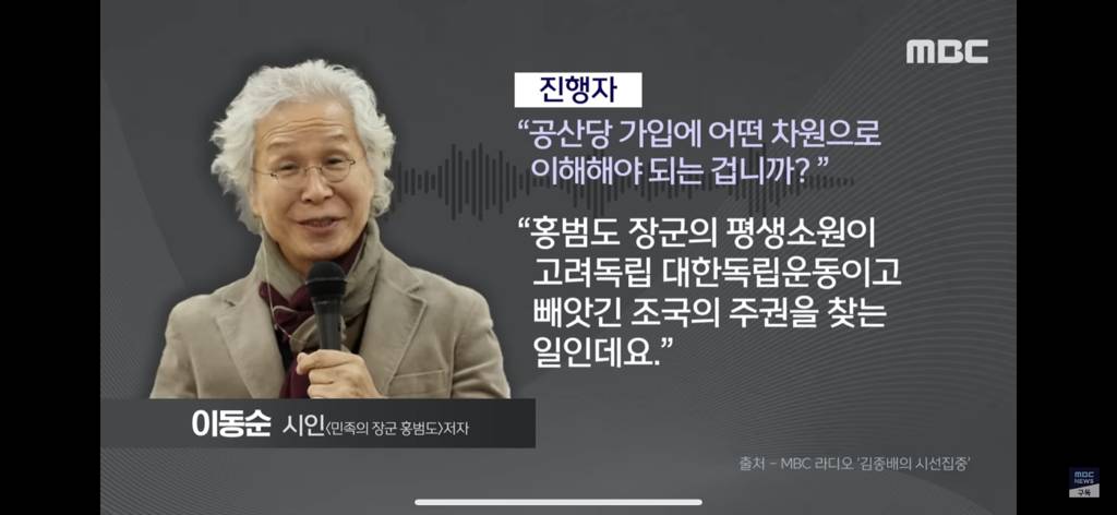 [오늘이뉴스] "돌아오지 말걸… 이 꼴을 보네”..'홍범도 평전' 저자의 분노 (2023.08.30/MBC뉴스) | 인스티즈