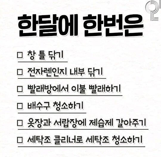 청소에 재능없어서 보면서 하는 청소 순서 | 인스티즈