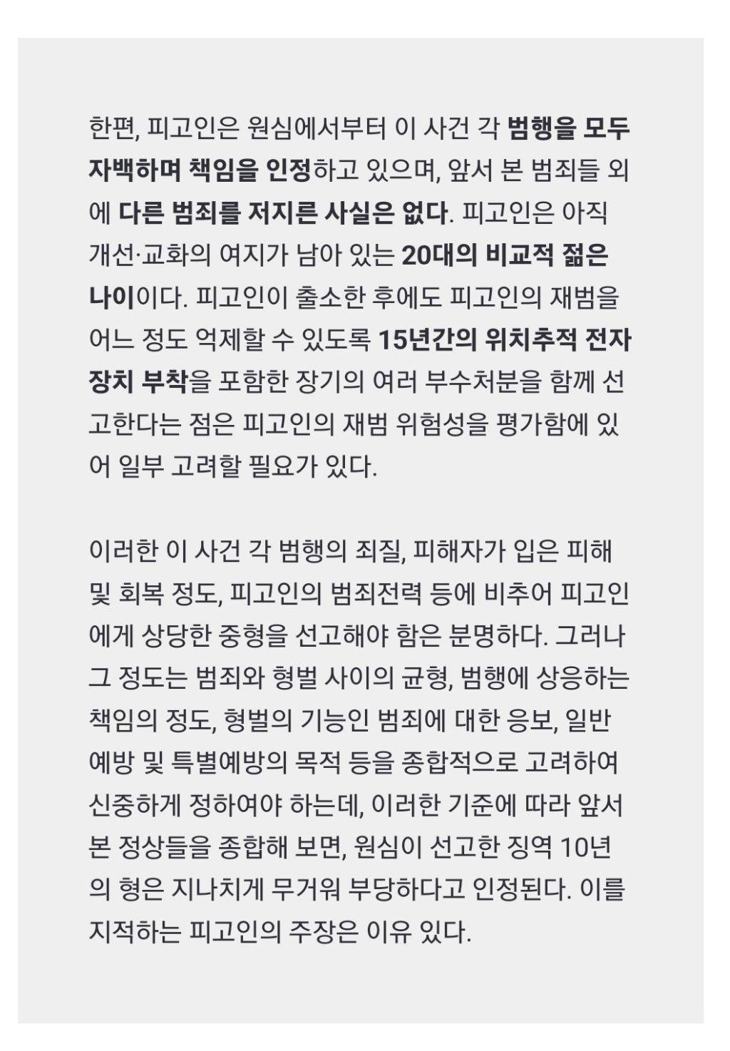 [단독] 아동 성폭행범 감형한 대법원장 후보자…'자백해서, 젊어서, 다른 범죄 없어서' | 인스티즈