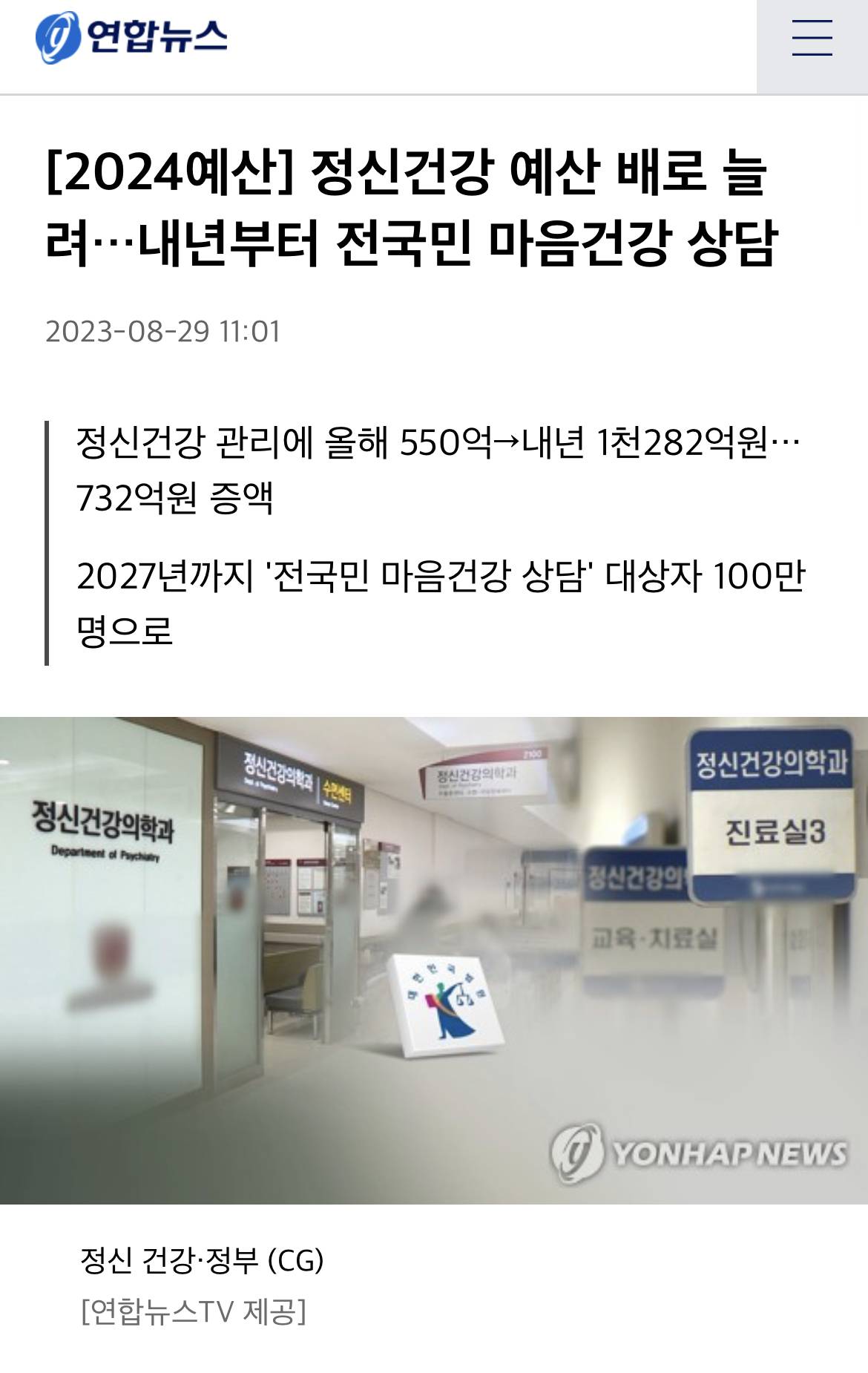 [2024예산] 정신건강 예산 배로 늘려…내년부터 전국민 마음건강 상담 | 인스티즈