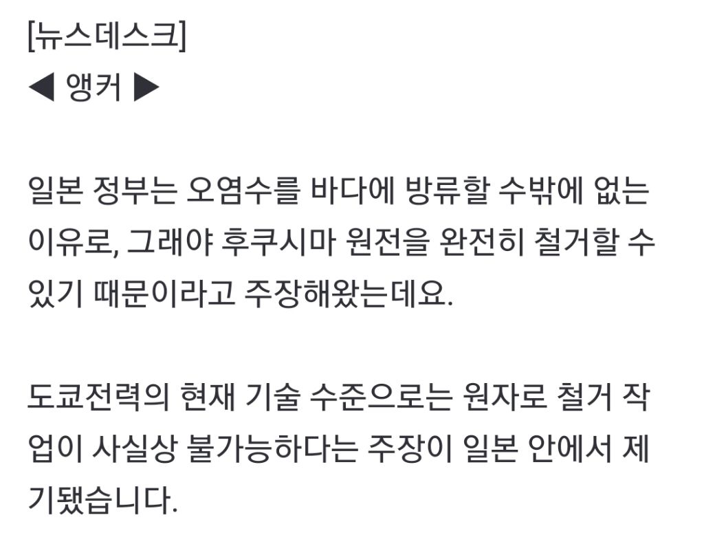 "후쿠시마 원전 폐로 사실상 불가능"일본 내에서도 회의론 | 인스티즈