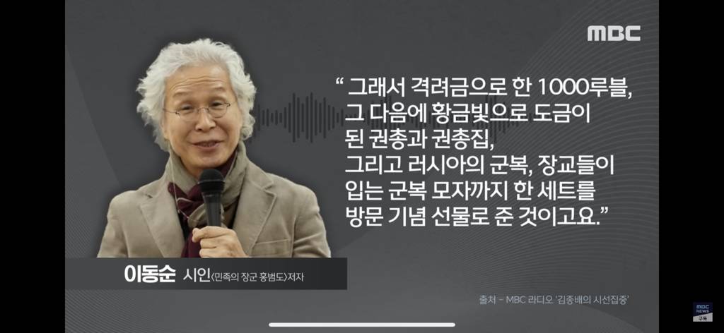 [오늘이뉴스] "돌아오지 말걸… 이 꼴을 보네”..'홍범도 평전' 저자의 분노 (2023.08.30/MBC뉴스) | 인스티즈