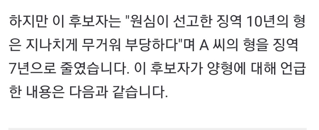 [단독] 아동 성폭행범 감형한 대법원장 후보자…'자백해서, 젊어서, 다른 범죄 없어서' | 인스티즈