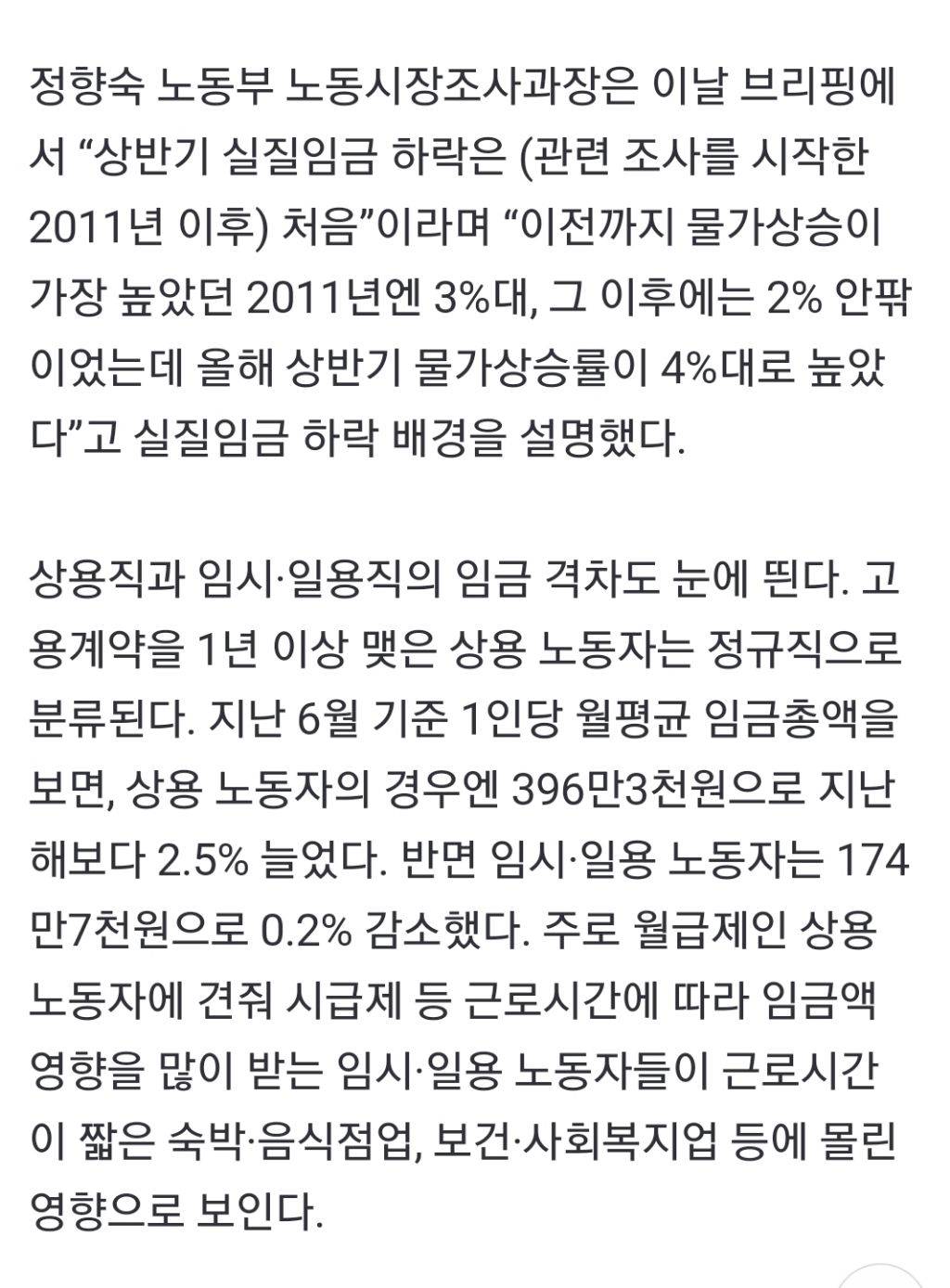 월급의 역주행…상반기 실질임금 -1.5%, 역대 첫 하락 | 인스티즈