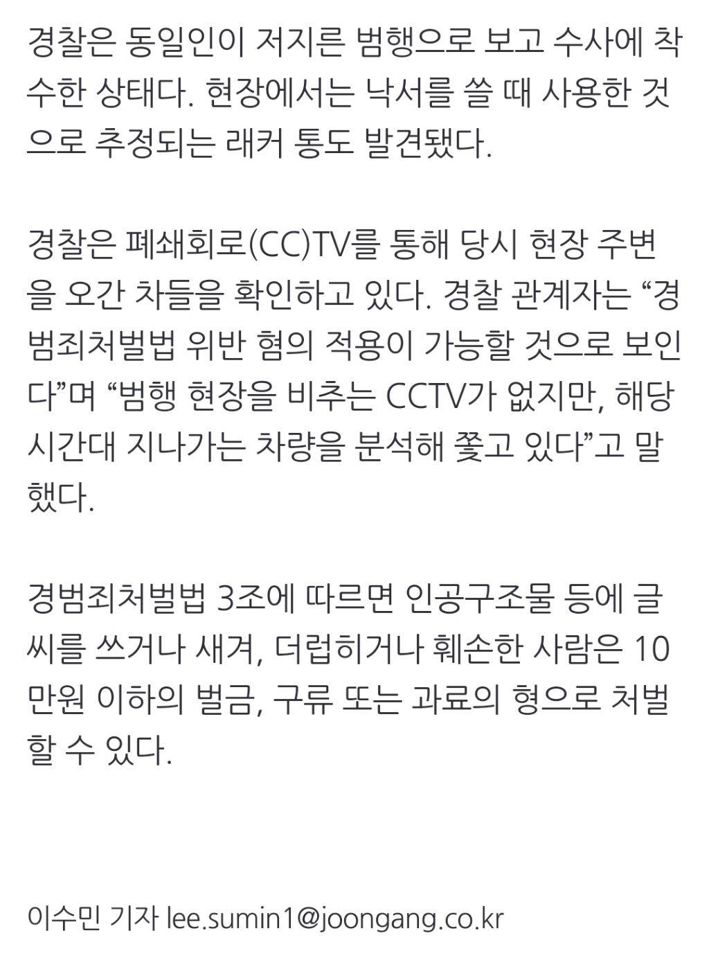 도로 한복판 "윤석열·김건희 XXX" 빨간 낙서…경찰 수사 착수 | 인스티즈