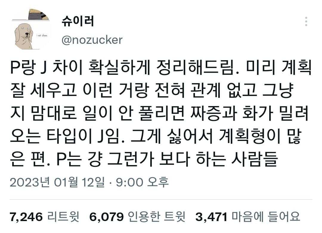 아이유와 크러쉬로 보는 J와 P의 차이 . jpg | 인스티즈