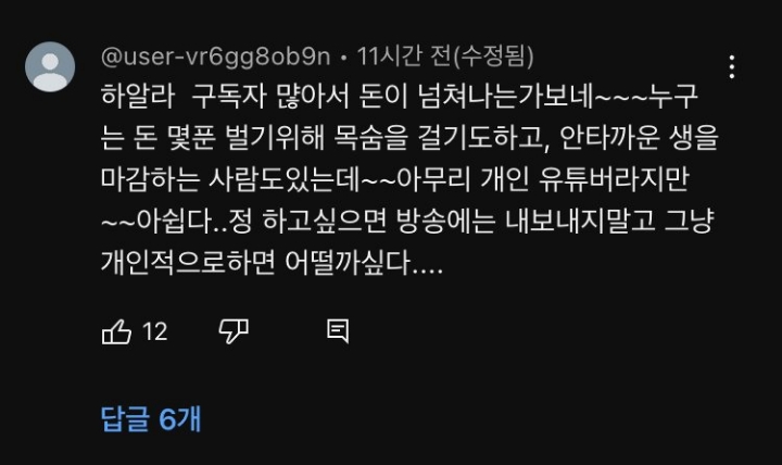 오늘자 어느 유튜버의 사과문.. | 인스티즈