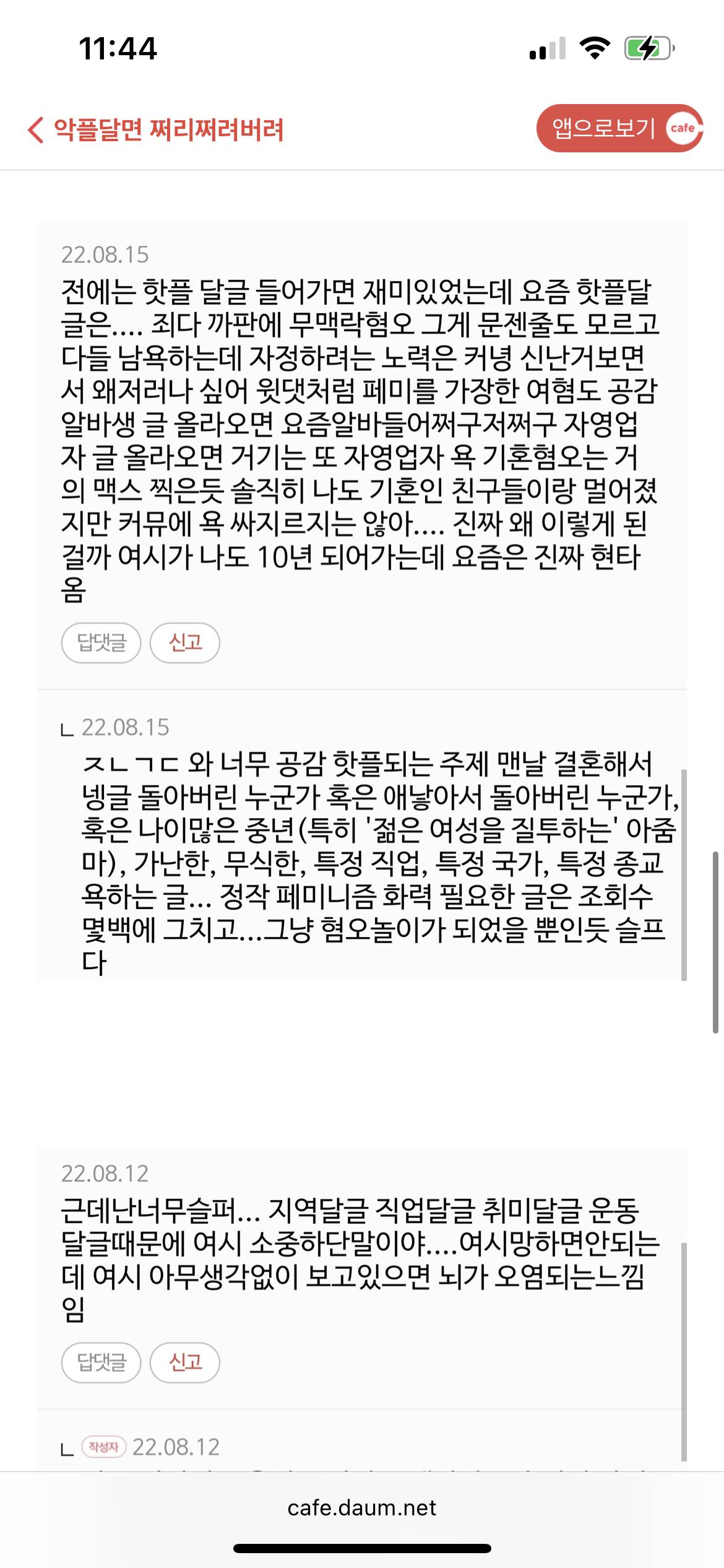 솔직히 여시 너무 혐오천지여서 가끔은 지치는 달글 | 인스티즈