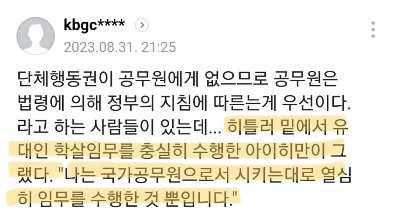 교사들 단체 행동하는거 불법 아니야? | 인스티즈