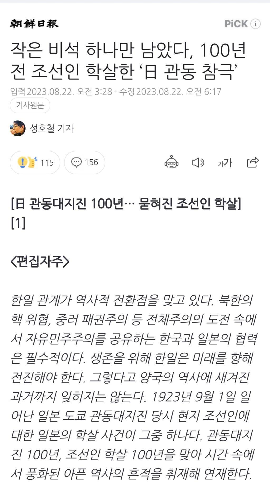 작은 비석 하나만 남았다, 100년전 조선인 학살한 '日 관동 참극' | 인스티즈