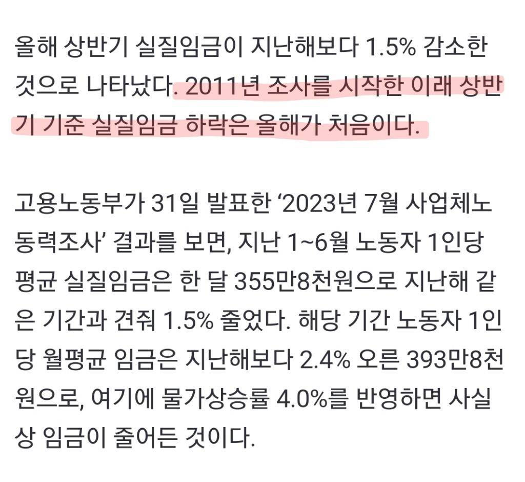 월급의 역주행…상반기 실질임금 -1.5%, 역대 첫 하락 | 인스티즈