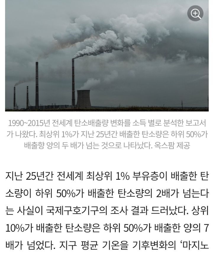 전세계 상위 1% 부자가 배출한 탄소, 세계 인구 50% 배출량보다 2배 많다 | 인스티즈