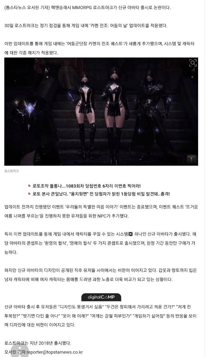 로스트아크, 업데이트 후 신규 아바타 출시→노출 디자인 논란…"벗기면 다인 줄 아나” | 인스티즈