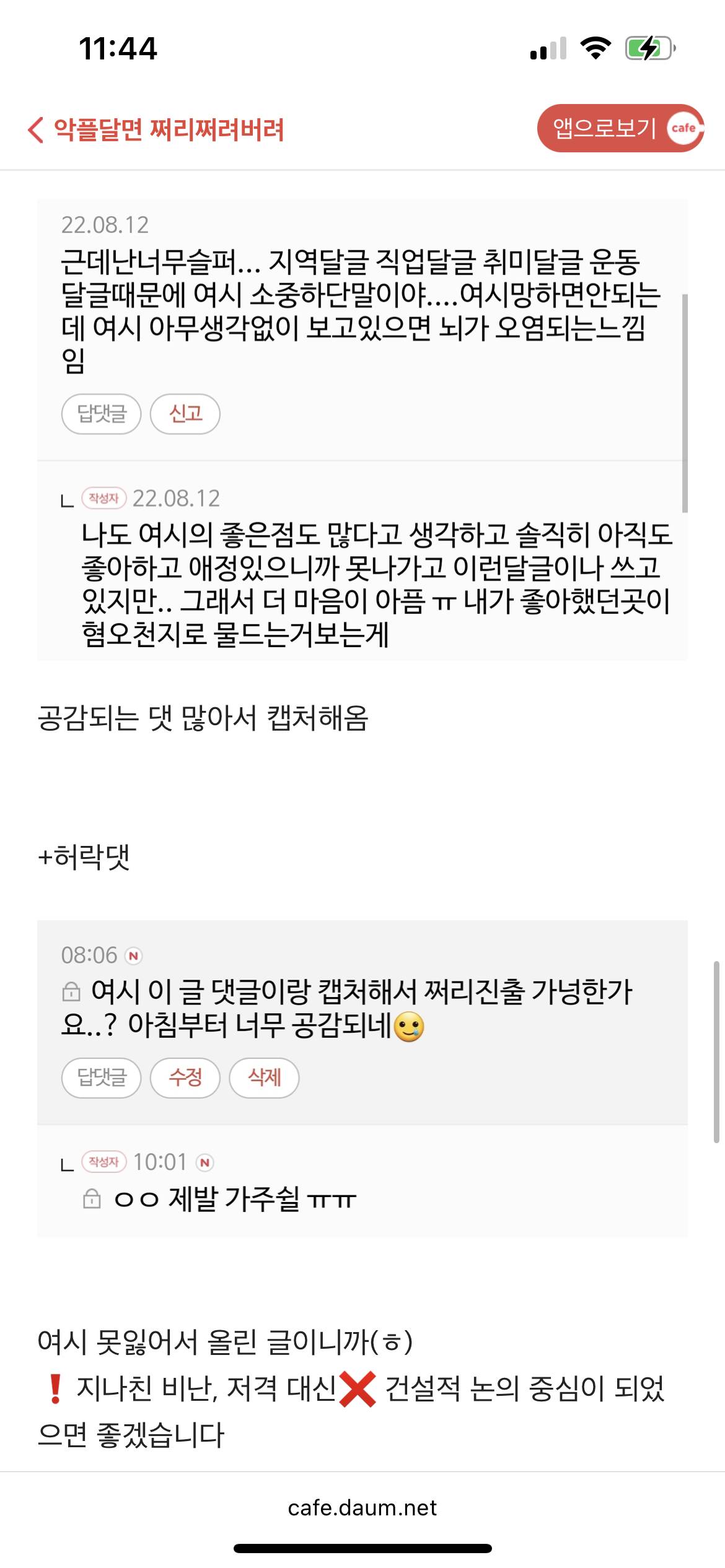 솔직히 여시 너무 혐오천지여서 가끔은 지치는 달글 | 인스티즈