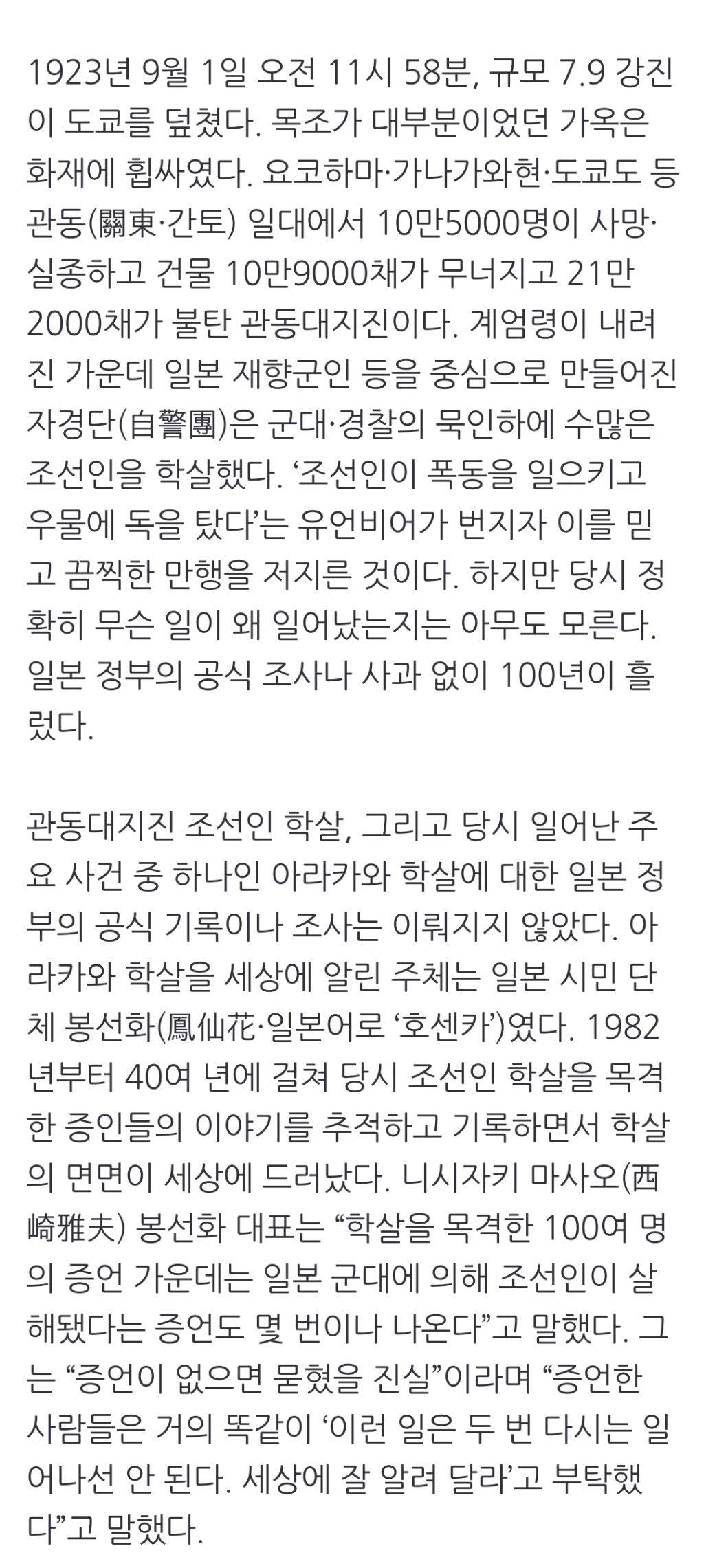작은 비석 하나만 남았다, 100년전 조선인 학살한 '日 관동 참극' | 인스티즈