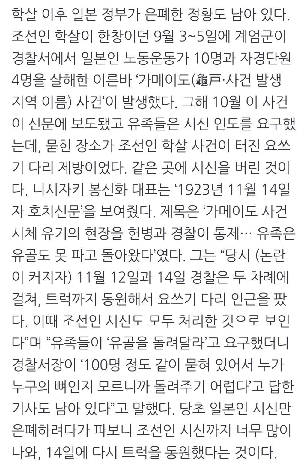 작은 비석 하나만 남았다, 100년전 조선인 학살한 '日 관동 참극' | 인스티즈