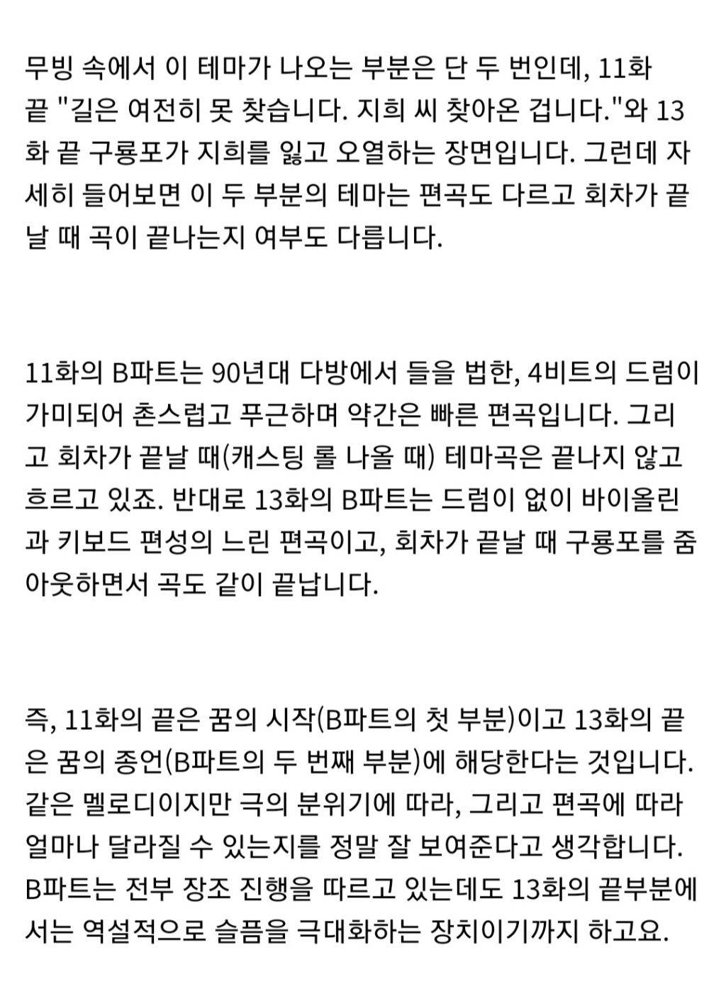 디씨갤러가 본 드라마 무빙 속 쇼팽 즉흥환상곡 | 인스티즈