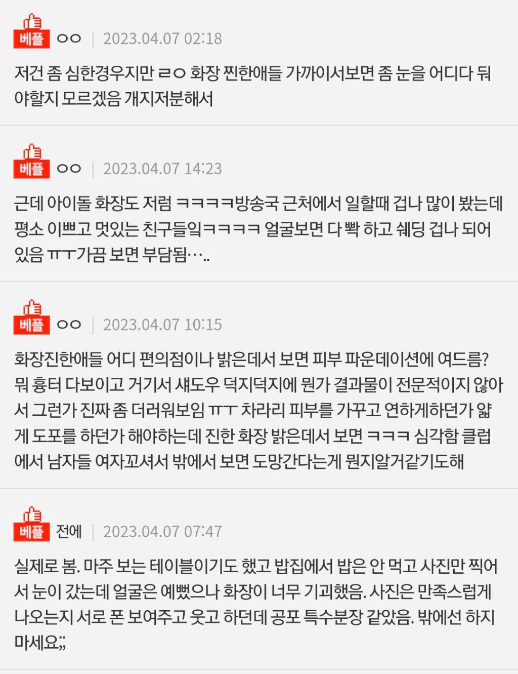 인스타 화장의 현실임 | 인스티즈