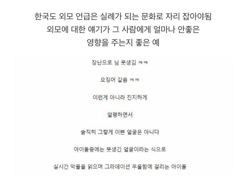 우리나라만 모르고 있는 외모지상주의 심각성 | 인스티즈