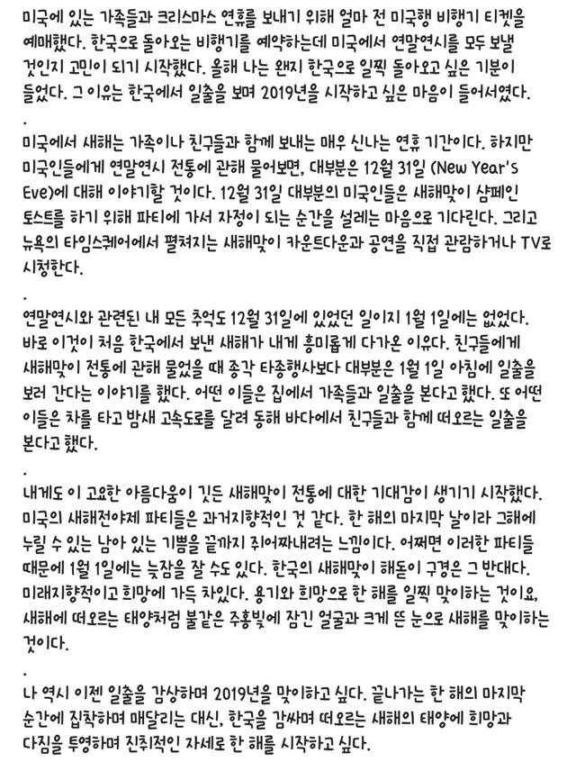 비정상회담 마크가 한국의 새해맞이에 관해 쓴 글 | 인스티즈