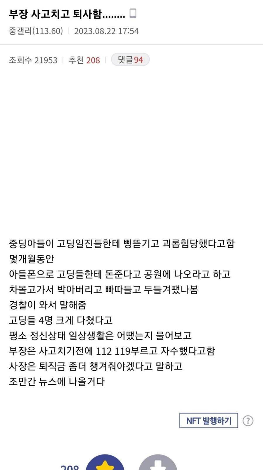 부장 사고치고 퇴사함 | 인스티즈