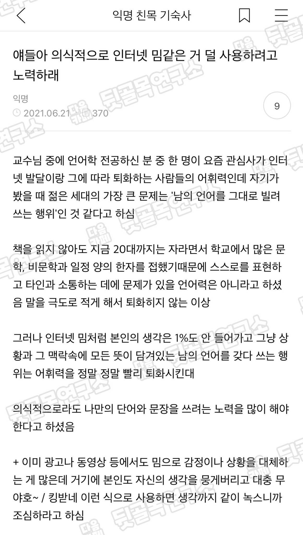 의식적으로 인터넷 밈같은 거 덜 사용하려고 노력하래 | 인스티즈