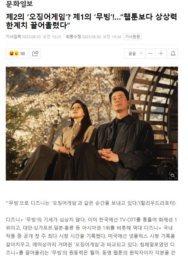 무빙이 올해 최고의 한국 드라마다 vs 아니다 | 인스티즈