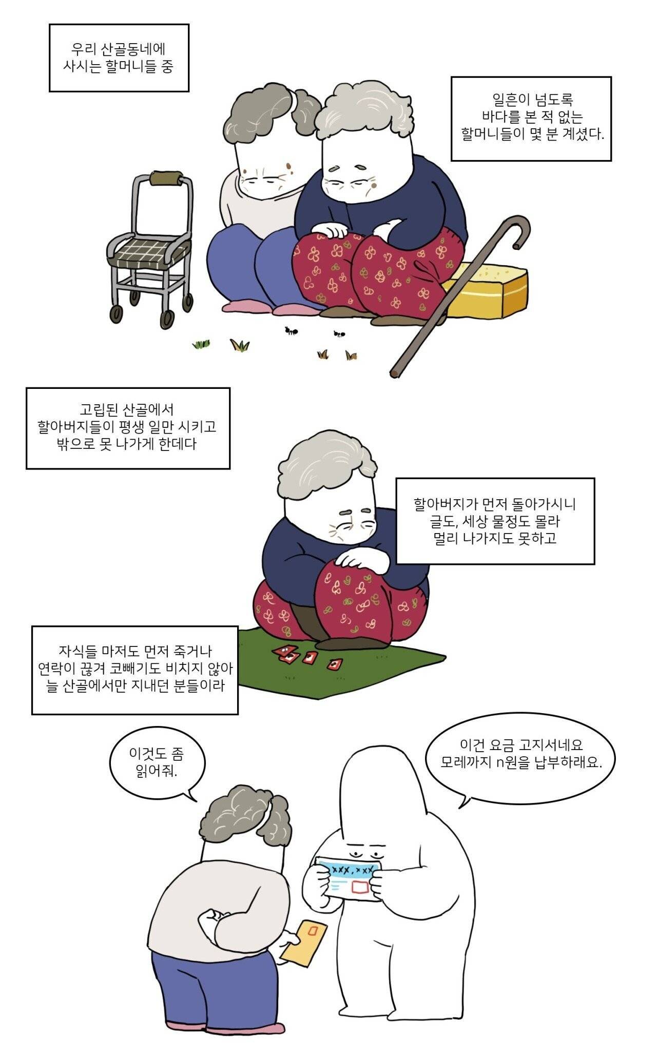 일평생 바다를 본 적이 없는 할머니들 | 인스티즈