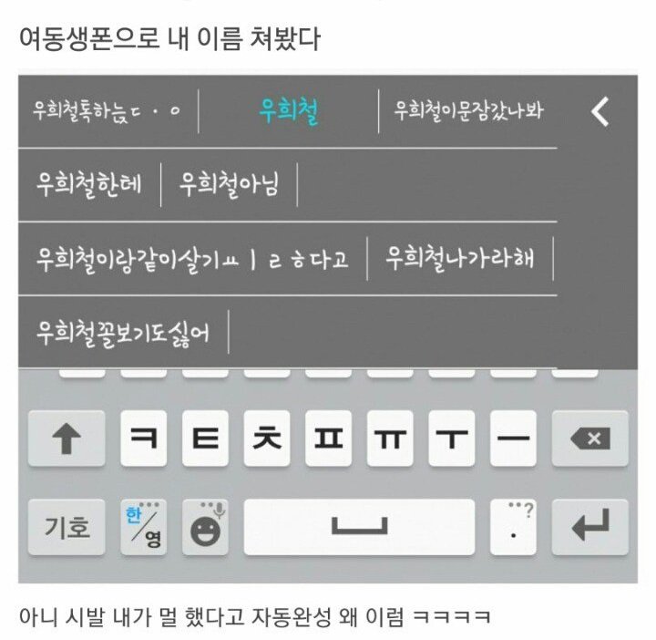 여동생 폰으로 내 이름을 쳐봤다 | 인스티즈