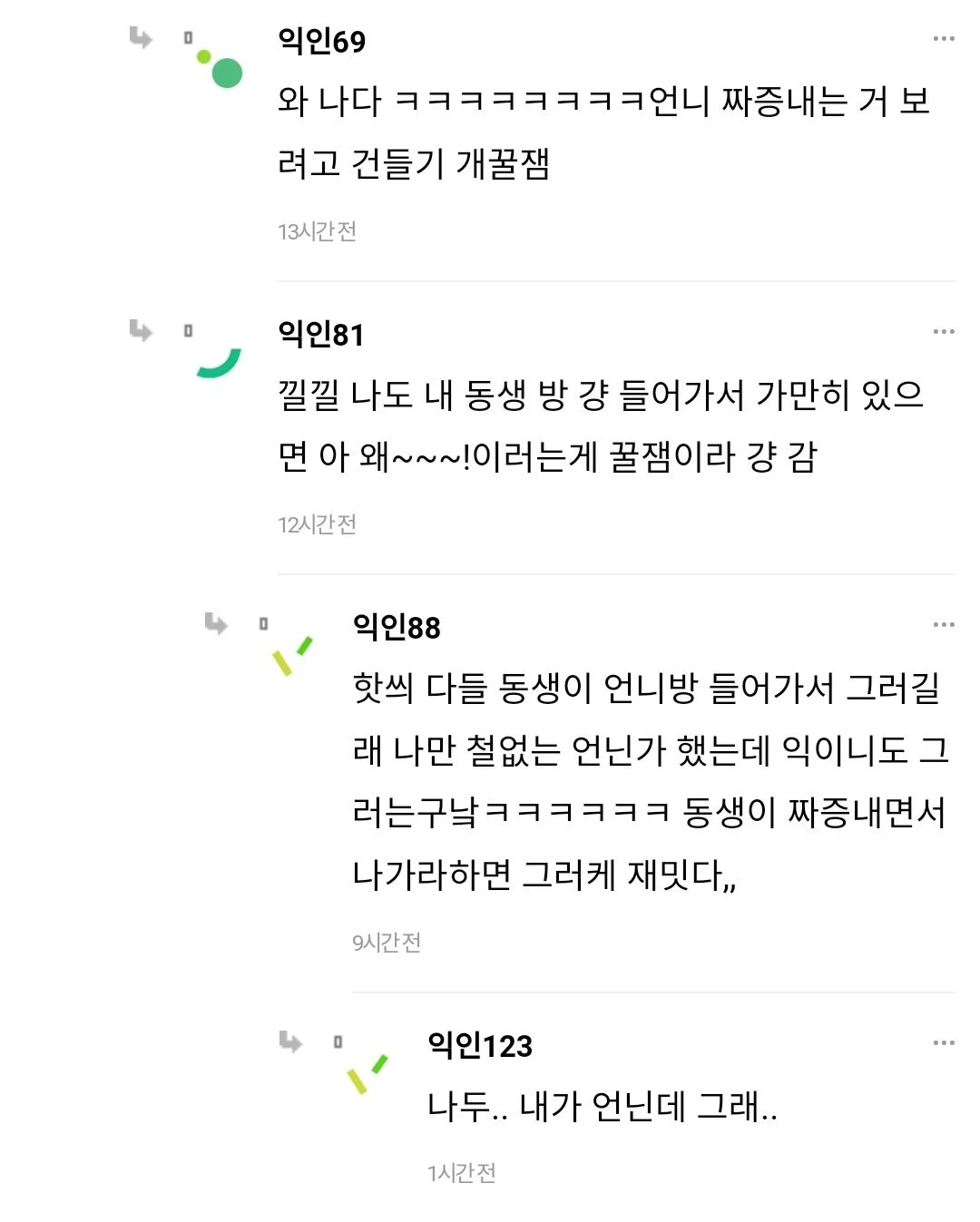 언니방 들어가는 거 개재밌음 | 인스티즈