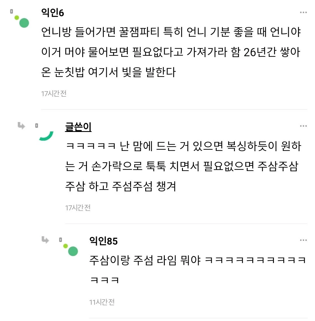 언니방 들어가는 거 개재밌음 | 인스티즈