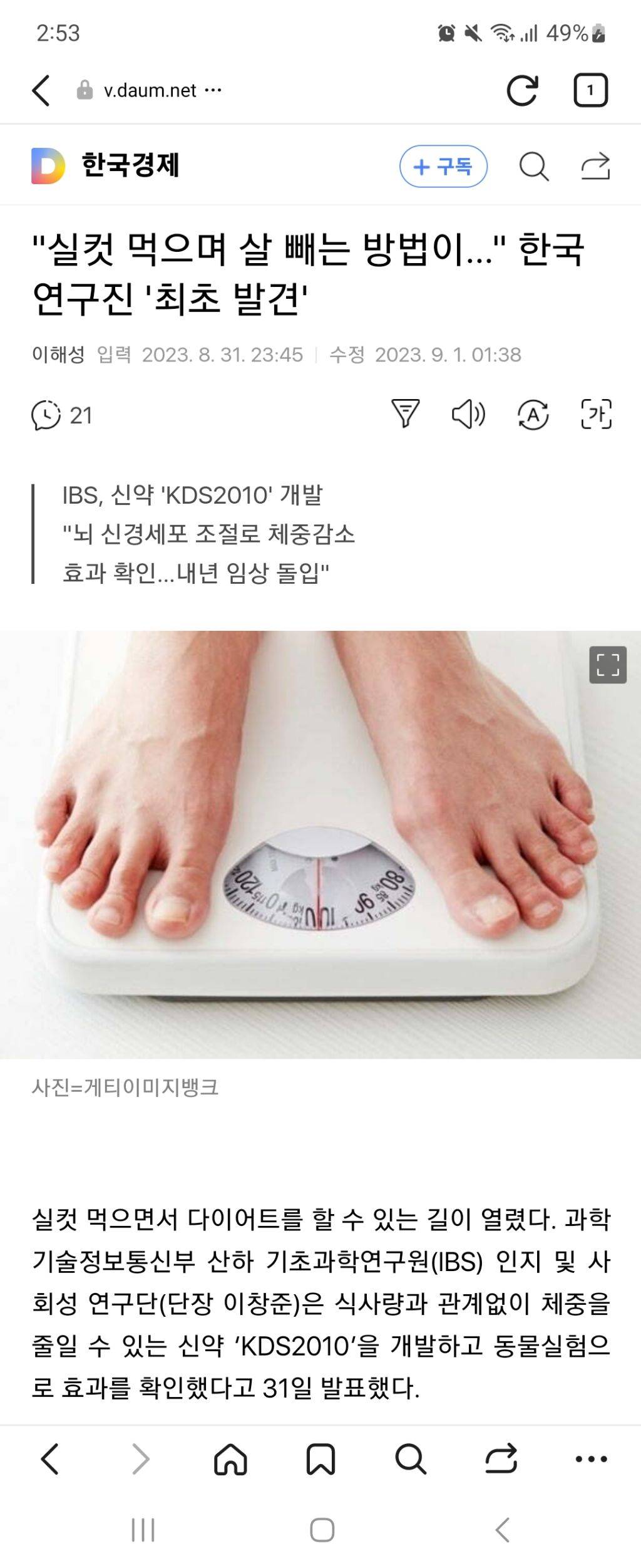 "실컷 먹으며 살 빼는 방법이…" 한국 연구진 '최초 발견' | 인스티즈