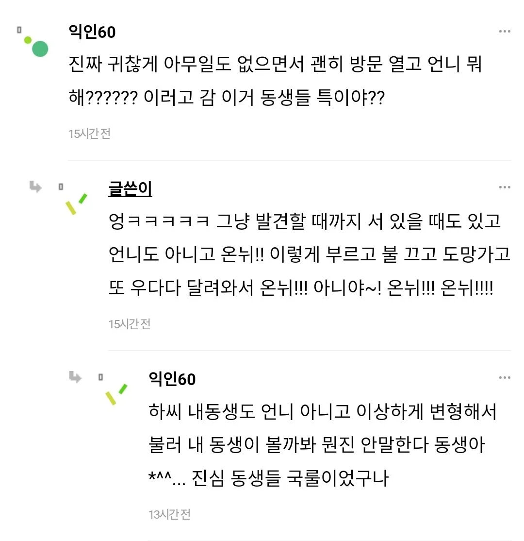 언니방 들어가는 거 개재밌음 | 인스티즈