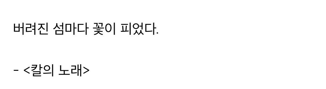 내 기억에서 영원히 잊혀지지 않을 문장이 있다면? | 인스티즈