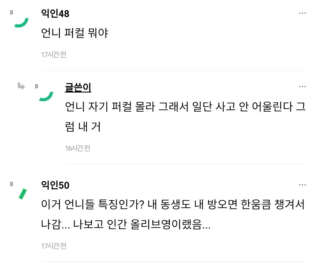 언니방 들어가는 거 개재밌음 | 인스티즈