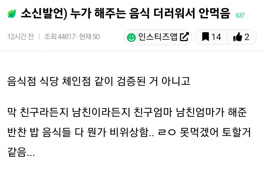 누가 해주는 음식 더러워서 안먹음 | 인스티즈