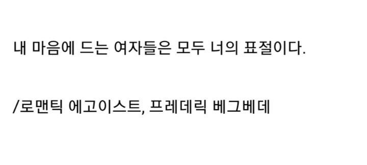 내 기억에서 영원히 잊혀지지 않을 문장이 있다면? | 인스티즈