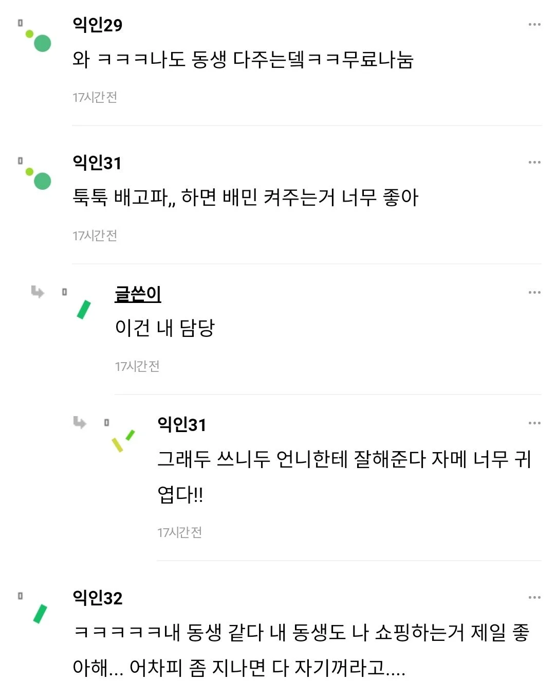 언니방 들어가는 거 개재밌음 | 인스티즈