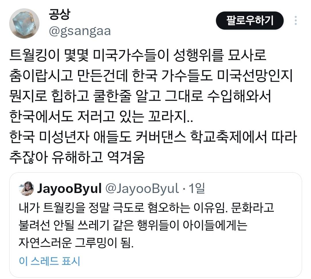 내가 트월킹을 정말 극도로 혐오하는 이유임.twt | 인스티즈