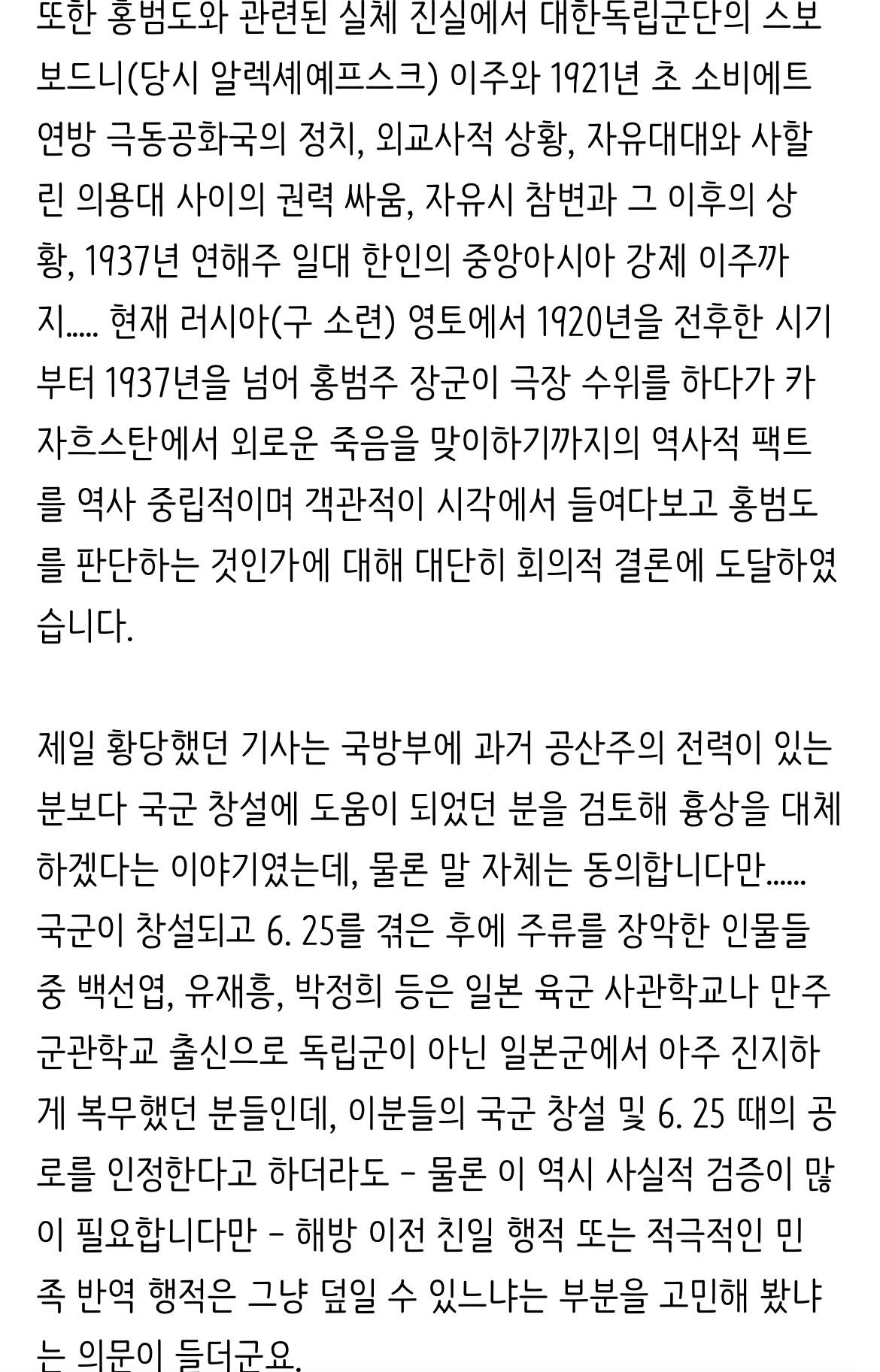 홍범도 장군 흉상 이전에 대한 유명 한국사 강사의 극과 극 반응.jpg | 인스티즈