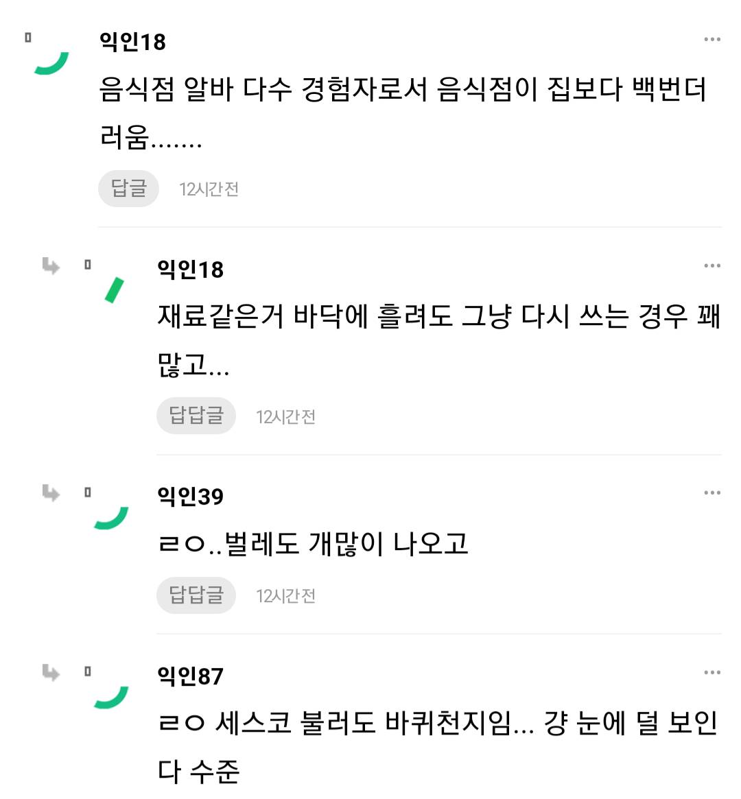 누가 해주는 음식 더러워서 안먹음 | 인스티즈