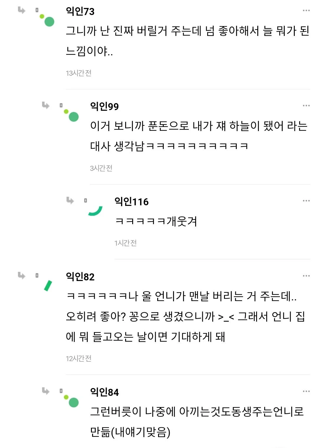 언니방 들어가는 거 개재밌음 | 인스티즈