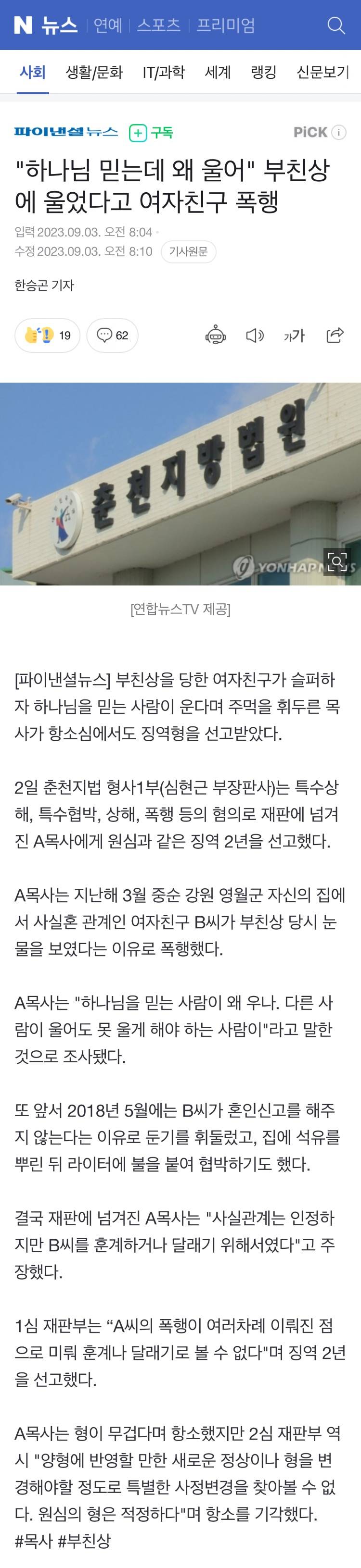 "하나님 믿는데 왜 울어" 부친상에 울었다고 여자친구 폭행 | 인스티즈