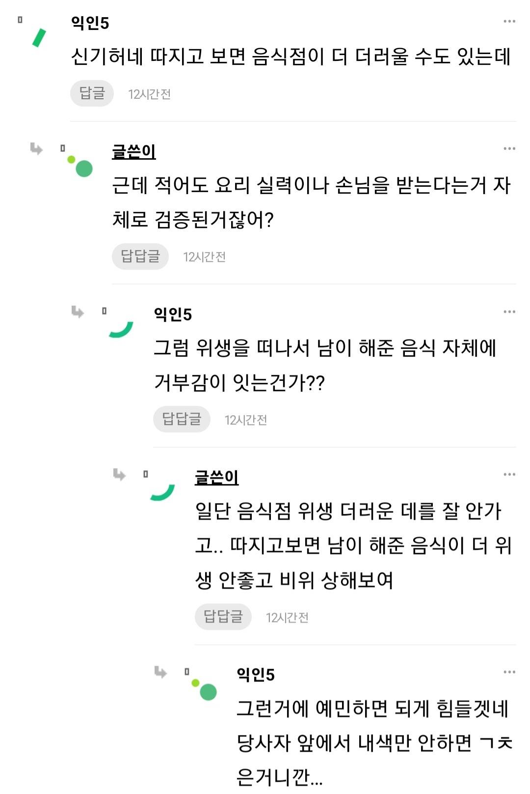 누가 해주는 음식 더러워서 안먹음 | 인스티즈